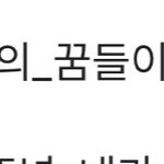 [NCT드림] 난 갠적으로 이게 넘 <b>감동</b>