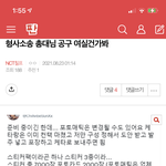 [NCT칠프] 근데 <b>반대수</b> 합성까지 해서 보내는 노력은 뭐야 대체...