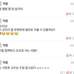 [NCT칠프] 우리 학교 <b>에타</b> 개귀여워