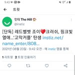 [드루와] 레벨 조이 크러쉬랑 열애설 <b>터짐</b>