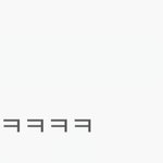 [모두드루와] 조이 열애 터지고 윈터 <b>버블</b>.jpg
