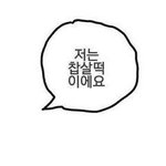 [19] 애들아 내 가슴이