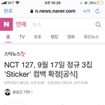 [NCT칠프] 기사에 좋아요 다들 눌러!