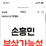 손흥민 <b>부상</b>당했다고? 월드컵 개망했다 ㅅㄱ