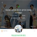 [TXT] 나 진짜 타팬인데 애들 사진좀 주라