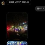 <b>울산</b>에서 벌어진 데이트폭력 사고래!