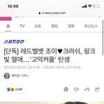 <b>크러쉬</b> 조이 사귐???????