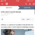 친구가 임신했는데 <b>미래</b>생각해서 거리두는 이유가 뭐야 ..?