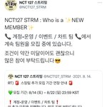 [NCT칠프] 애들아 스밍팀도 <b>여유</b>되는 사람 지원하자