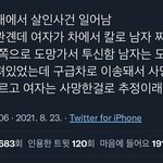 [NCT칠프] ㅅㄷ 울산대에서 <b>살인사건</b> 났대