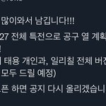 [NCT칠프] 툥 홈마 <b>말고</b> 넴드는 이분한대