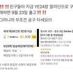 [NCT칠프] ❌❌<b>알라딘</b> YES24 11번가에서 사지마세요❌❌