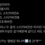 [NCT칠프] 버전 <b>설명</b>