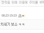 네이트 댓글 <b>운영</b>자 신고합니다.