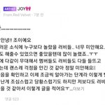 [모두드루와] 조이 열애설 <b>심경</b> 고백.JPG