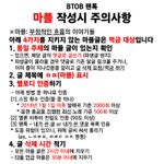 [BTOB] (끌올) 마플 관련 규칙!
