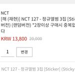 [NCT칠프] 띠지 두버전 다 받으려면 이거 두개 <b>사여</b>하지?!