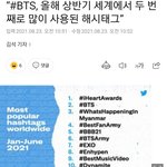 [방탄소년단] 올해 상반기 젤 많이 언급된 해시태그