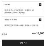 [NCT칠프] 로즈하우스 공구 탄 툥프들아 <b>선착</b> 특선은 여기 안뜸?