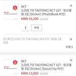[NCT칠프] 찌들아 <b>공구</b> 이렇게 구매하는거맞지????