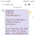 [스키즈] 이게 무슨 마른하늘에 <b>날벼락</b>?