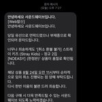 [스키즈] 사웨 한정판 품절 취소 <b>문자옴</b>....ㅠㅠ