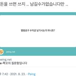 [NCT칠프] 이런 페잉 꾸준히 올라오네..