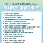 [트레저] 총공 가이드 뉴버전 다들 확인<b>해조</b>