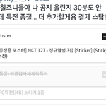 [NCT칠프] 사ㅂㅣ님 <b>수량</b> 늘린대!!!