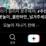 [드루와] 조카웃김) 내가 <b>이맛</b>에 틱톡한다