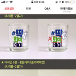 뭐가 제일 낫냐 <b>소주</b>컵