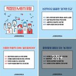 직장인 <b>MBTI</b> 유형.jpg