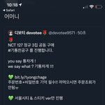 [NCT칠프] 어머 <b>믹테</b> 기다리고 있었는데 디보티님 왔음