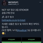 [NCT칠프] <b>아악</b> 믹테님 공구 트윗 떴어 툥프들아