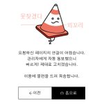 [NCT칠프] 나 이거 터지기전에 결제했는데