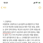 고등학교 좀 골라줘ㅠㅠㅠ
