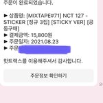 [NCT칠프] 믹테 비회원 카톡으로 보면 조회 가능함