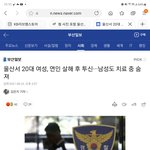 20대 여자가 애인 <b>살해</b>함