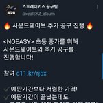 [스키즈] <b>사웨</b> 앨범 공구 추가!!