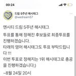 [NCT드림] <b>서민</b>들 투표 뭐했어