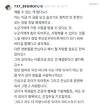 투바투 범규 <b>위버스</b> 댓글 봐