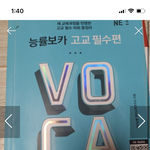 <b>이</b> 단어<b>책</b> 별로야? 댓쓰면 올1등급