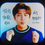 [방탄소년단] 머글) 남준 이거 <b>어디</b>서 나온거야?