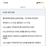 [댓글부탁해] 나 극<b>외향</b>인인데 회피형인듯 ㅋㅋㅋㅋ