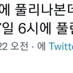 [NCT칠프] 이것봐 이번에 오프 <b>당일</b> 풀리나봄