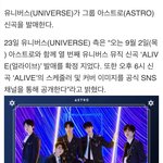 드디어 유니버스 신곡 <b>차례</b> 다가온 아스트로 !!