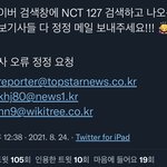 [NCT칠프] 기사 <b>오보</b> 계속 나고 있대