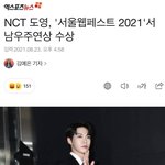 [NCT칠프] 도영이 <b>남우주연상</b> 받았넹