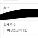 [NCT칠프] 공구 여성안심<b>택배</b> 궁금한거 이써