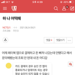 [NCT칠프] 뭐가 어케 된건지 모르겠다..